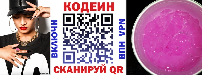 Кодеиновый сироп Lean Purple Drank  Орехово-Зуево 